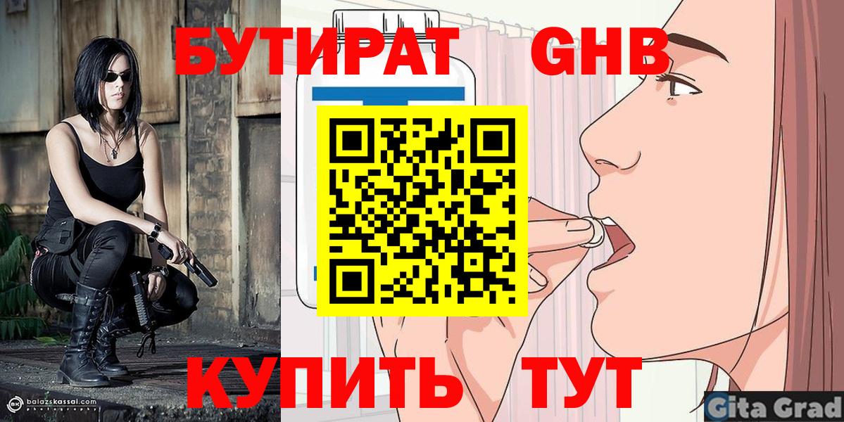 БУТИРАТ 1.4BDO  Бутират  Вичуга  Вход с VPN 