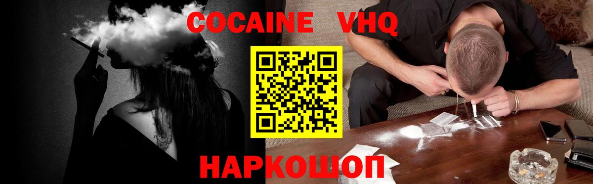 купить наркотики цена  Вход с VPN  Вичуга  Cocaine Columbia 
