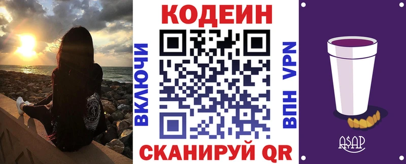 Codein напиток Lean (лин) купить закладку Вичуга