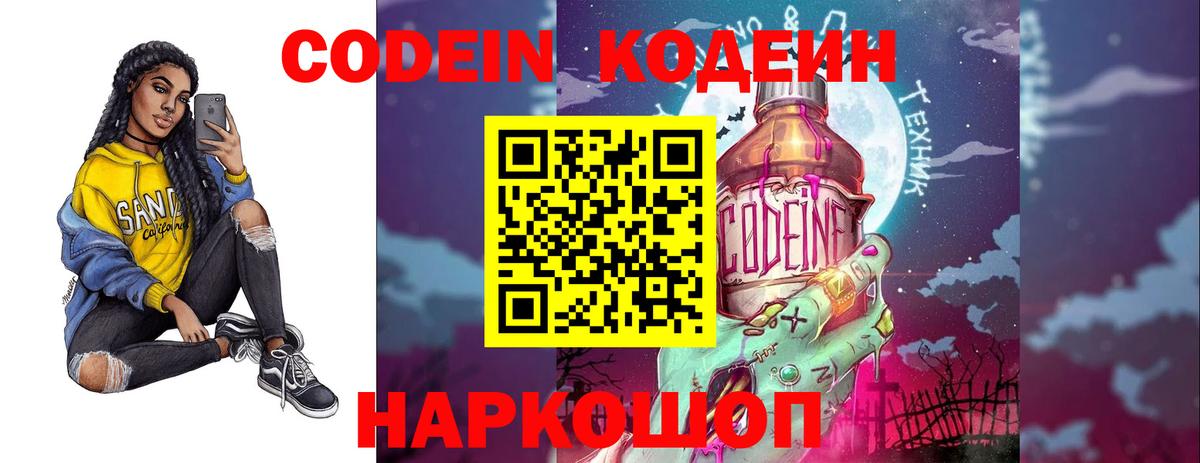 Кодеин напиток Lean (лин) Вичуга