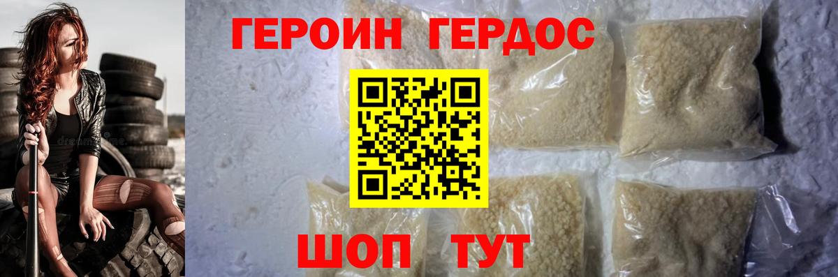 Героин Афган Вичуга