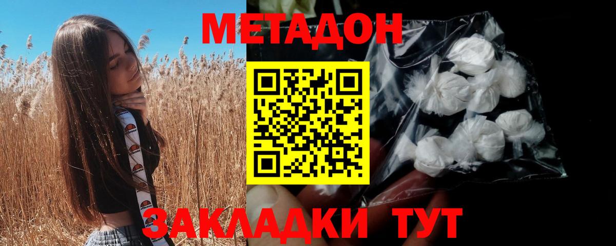 Метадон кристалл Вичуга