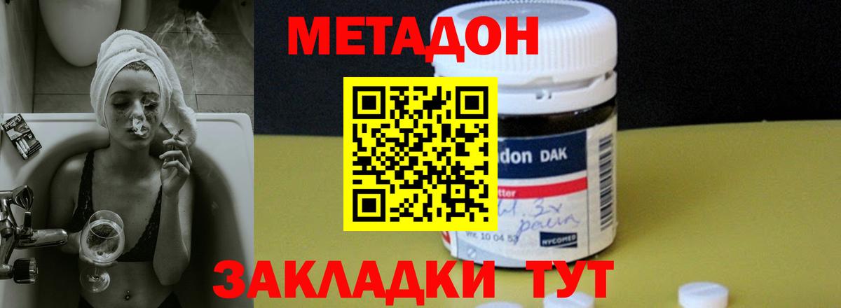 МЕТАДОН VHQ  МЕТАДОН methadone  Вичуга  Вход с VPN 