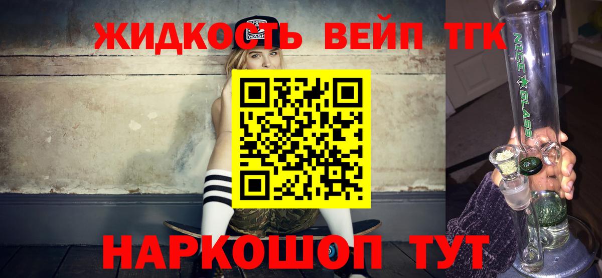 Дистиллят ТГК вейп  Вход с VPN  Вичуга 